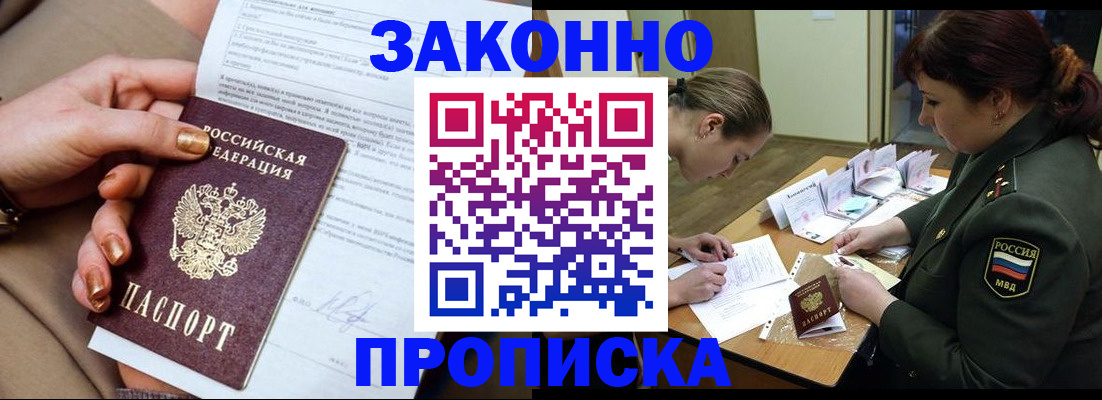 временная регистрация законно в Пушкино