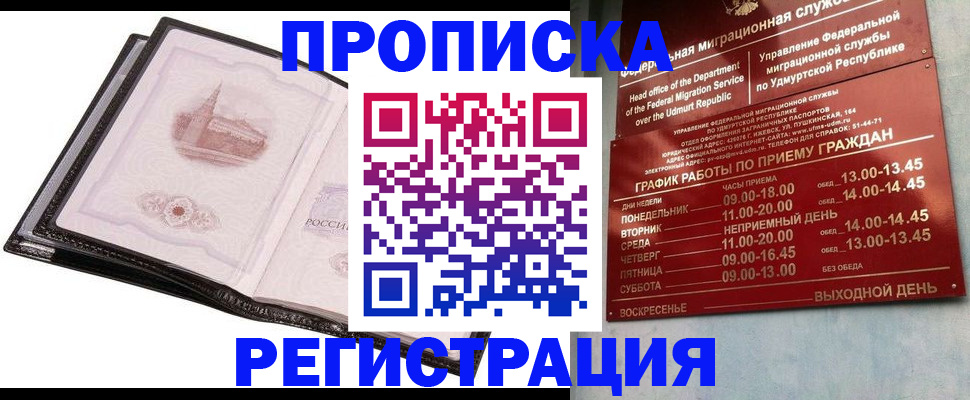 прописка 2025 в Пушкино