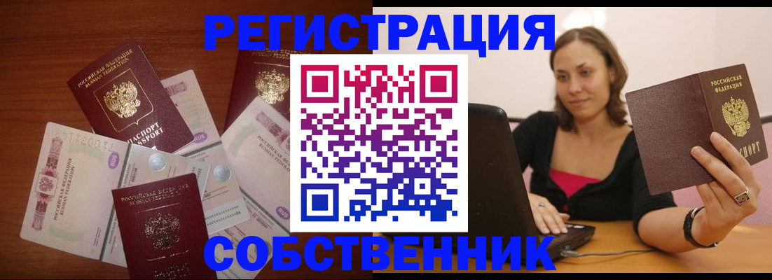 временная регистрация в квартире в Пушкино