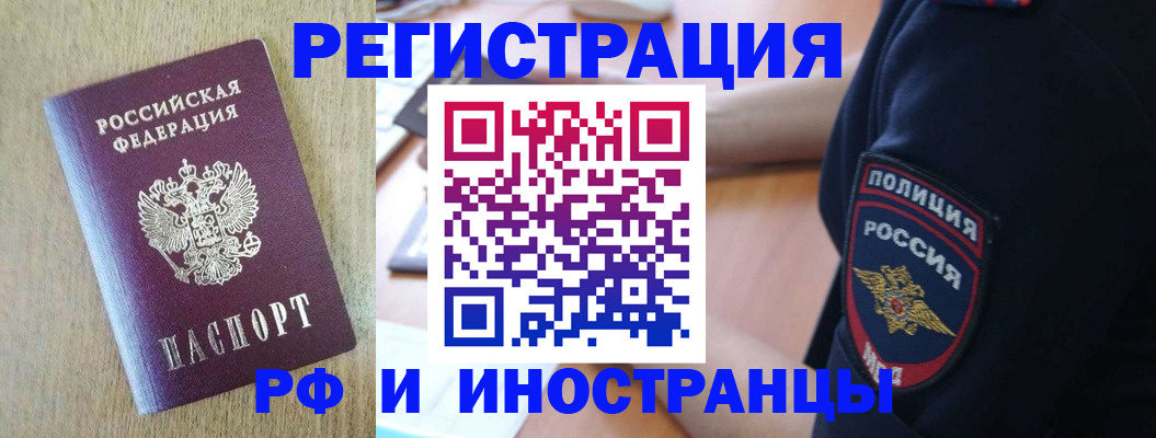 прописка законно в Пушкино