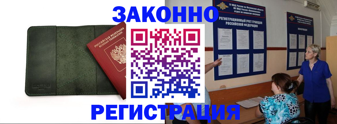 прописка для кредита в Пушкино