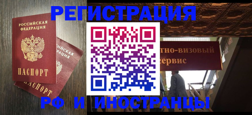 временная регистрация недорого в Пушкино