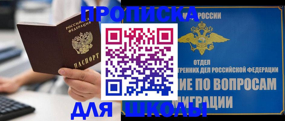 прописка в Пушкино