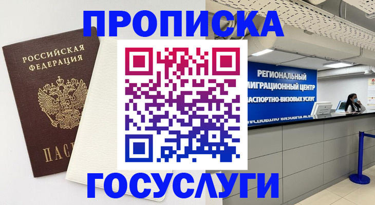 временная регистрация в Пушкино