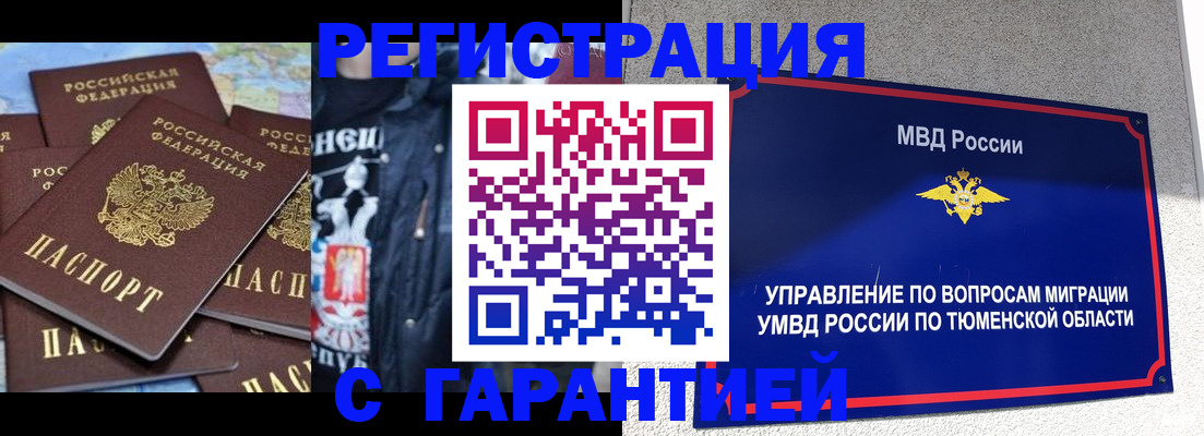 прописка штамп в Пушкино