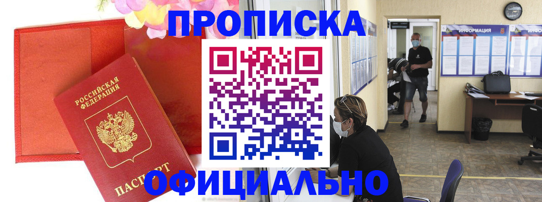 прописка для военкомата в Пушкино